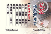 銀翹清熱湯 草藥茶
